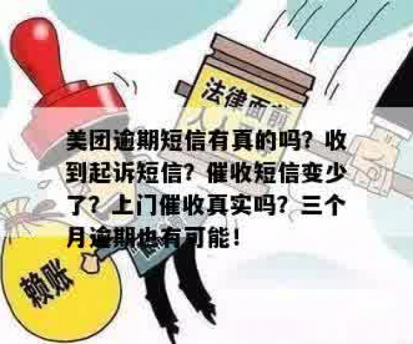 北京银行针对美团逾期还款发出催收短信，消息真实性遭关注