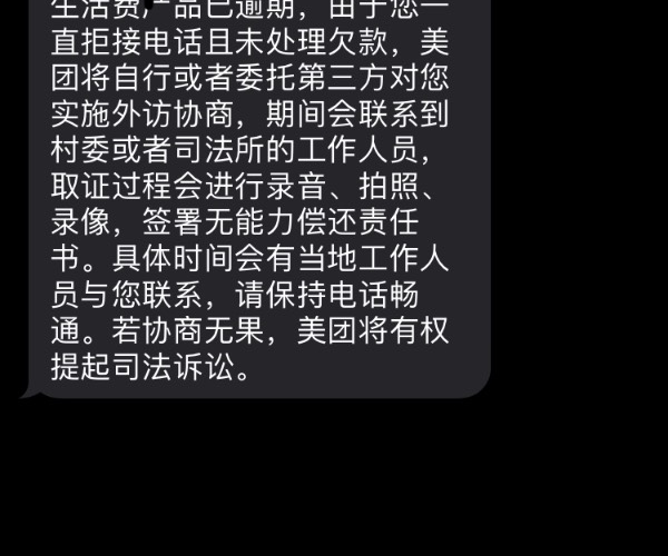 美团贷款有两个月逾期会怎么样