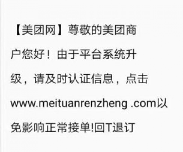 警惕！美团逾期催收短信来袭，这些细节你注意到了吗？-美团催收信息