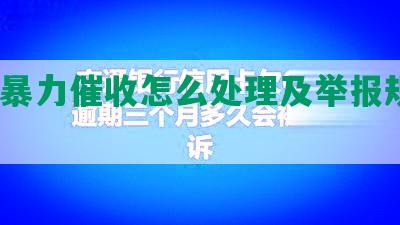 网贷暴力催收怎么处理及举报规定2023