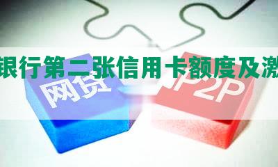 浦发银行第二张信用卡额度及激活查询