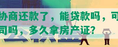 逾期协商还款了，能贷款吗，可以注册公司吗，多久拿房产证？