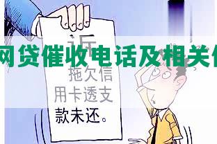 0532网贷催收电话及相关催收服务