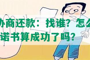 融e借协商还款：找谁？怎么还款？签了承诺书算成功了吗？