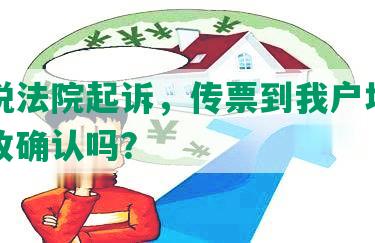 网贷说法院起诉，传票到我户地，我需签收确认吗？